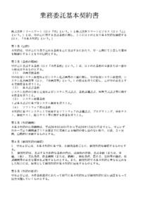 業務委託基本契約書 新規