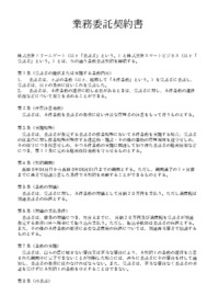 業務委託契約書 新規