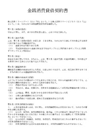 金銭消費貸借契約書 新規