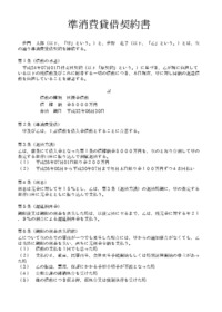 準消費貸借契約書 新規