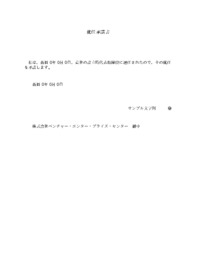 株式会社の設立登記 新規